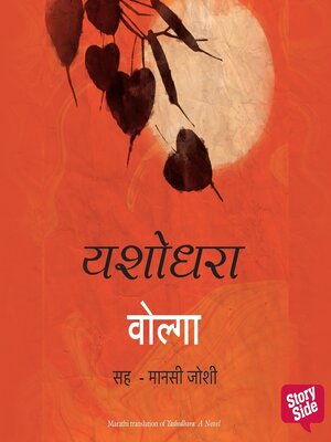cover image of Yashodhara